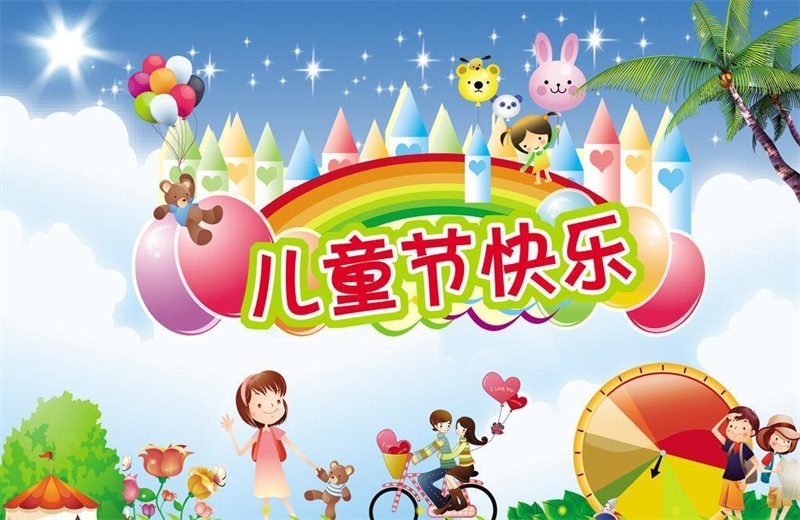 黃貓板材祝天下小朋友兒童節(jié)快樂(lè)！