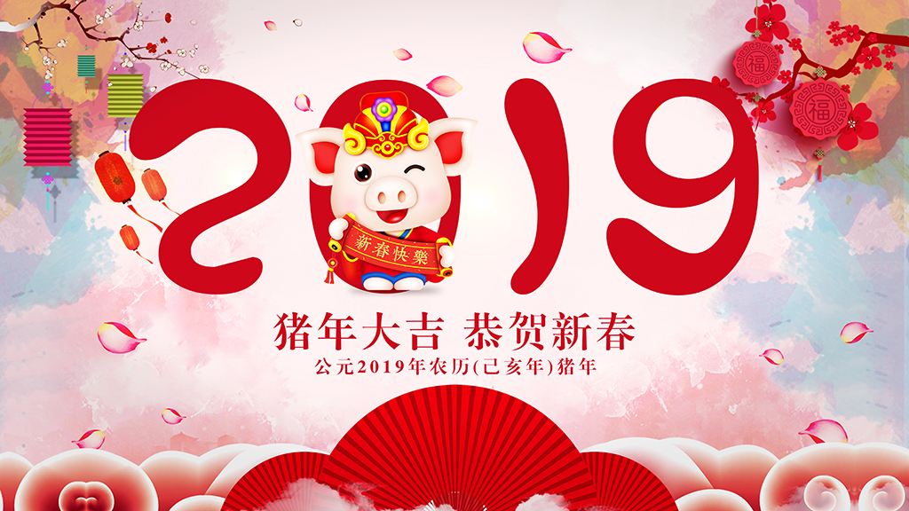豬年到，黃貓板材祝大家新年快樂(lè)，萬(wàn)事如意！