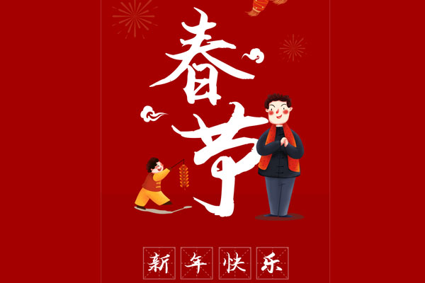 新年更有新愿景，黃貓木業(yè)祝大家新年快樂(lè)