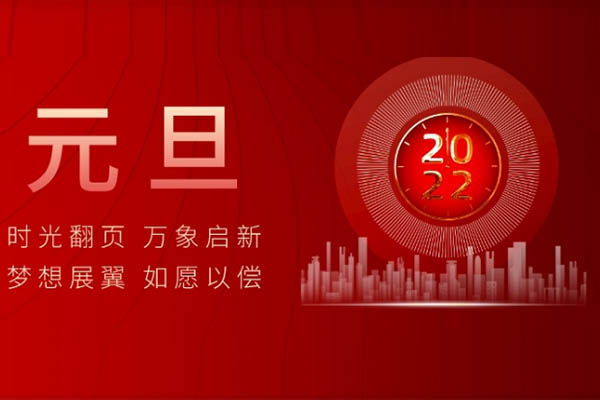 歲歲常歡愉，年年常勝意