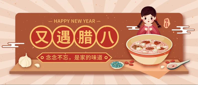黃貓木業(yè)丨暖到“粥”到送給您，祝您臘八節(jié)快樂！